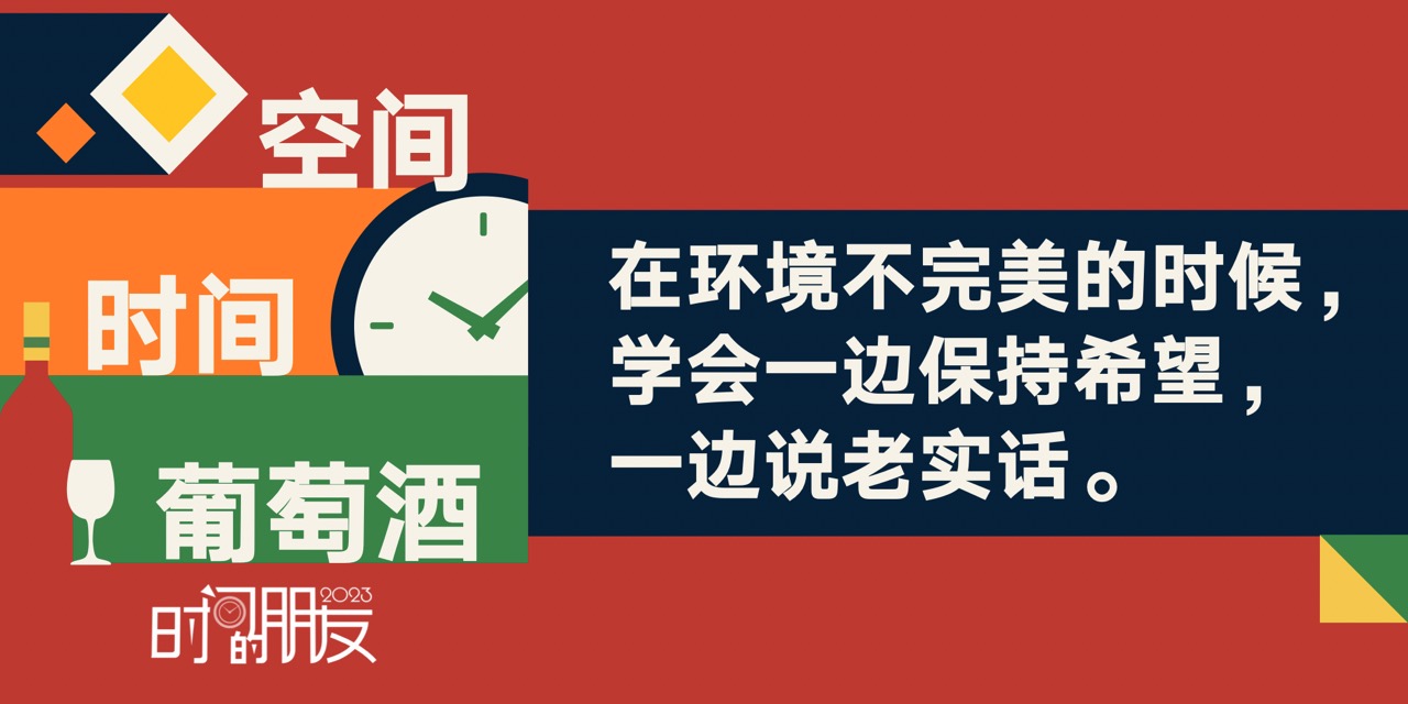 今年的跨年演講收獲頗豐，有干貨，不拖沓。記下來(lái)一些句子，做記憶錨。

持志如心痛。
創(chuàng)意，社交智慧，和手藝
微雕
保鏈護(hù)土
附近就是星辰大海
滴灌通
數(shù)字化勤奮
石令人古，水令人遠(yuǎn)。
看得見多遠(yuǎn)的過(guò)去，就能看到多遠(yuǎn)的未來(lái)。
像瘋狗一樣去占有，把世界據(jù)為己有的辦法只有一種，就是把它們變成自己的創(chuàng)作。
我們選擇了舞蹈，而不是奔跑。
“法度謹(jǐn)嚴(yán)”，“變化出奇”
經(jīng)營(yíng)好自己的現(xiàn)在，等待未來(lái)向我飛奔而來(lái)。
“我沒有失敗過(guò)。要么贏得勝利，要么學(xué)到東西。”

努力生活