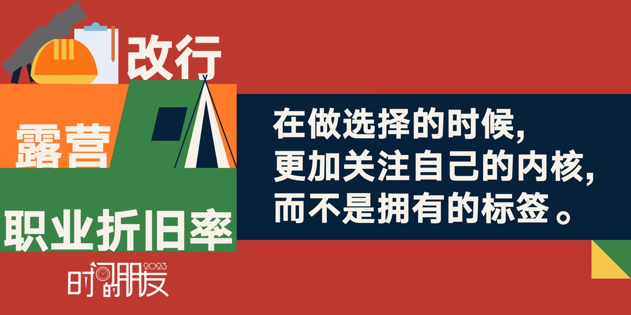 今年的跨年演講收獲頗豐，有干貨，不拖沓。記下來一些句子，做記憶錨。

持志如心痛。
創(chuàng)意，社交智慧，和手藝
微雕
保鏈護土
附近就是星辰大海
滴灌通
數(shù)字化勤奮
石令人古，水令人遠。
看得見多遠的過去，就能看到多遠的未來。
像瘋狗一樣去占有，把世界據(jù)為己有的辦法只有一種，就是把它們變成自己的創(chuàng)作。
我們選擇了舞蹈，而不是奔跑。
“法度謹嚴”，“變化出奇”
經(jīng)營好自己的現(xiàn)在，等待未來向我飛奔而來。
“我沒有失敗過。要么贏得勝利，要么學到東西。”

努力生活