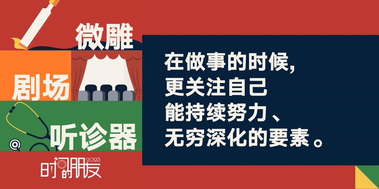 今年的跨年演講收獲頗豐，有干貨，不拖沓。記下來一些句子，做記憶錨。

持志如心痛。
創意，社交智慧，和手藝
微雕
保鏈護土
附近就是星辰大海
滴灌通
數字化勤奮
石令人古，水令人遠。
看得見多遠的過去，就能看到多遠的未來。
像瘋狗一樣去占有，把世界據為己有的辦法只有一種，就是把它們變成自己的創作。
我們選擇了舞蹈，而不是奔跑。
“法度謹嚴”，“變化出奇”
經營好自己的現在，等待未來向我飛奔而來。
“我沒有失敗過。要么贏得勝利，要么學到東西。”

努力生活