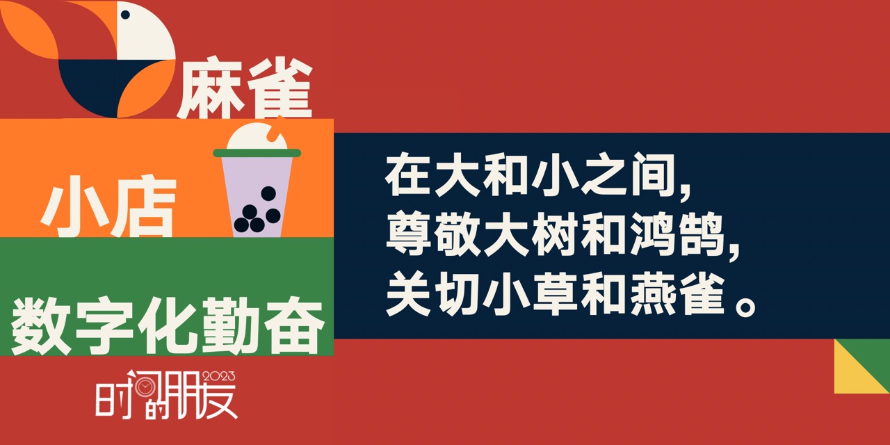 今年的跨年演講收獲頗豐，有干貨，不拖沓。記下來一些句子，做記憶錨。

持志如心痛。
創意，社交智慧，和手藝
微雕
保鏈護土
附近就是星辰大海
滴灌通
數字化勤奮
石令人古，水令人遠。
看得見多遠的過去，就能看到多遠的未來。
像瘋狗一樣去占有，把世界據為己有的辦法只有一種，就是把它們變成自己的創作。
我們選擇了舞蹈，而不是奔跑。
“法度謹嚴”，“變化出奇”
經營好自己的現在，等待未來向我飛奔而來。
“我沒有失敗過。要么贏得勝利，要么學到東西。”

努力生活